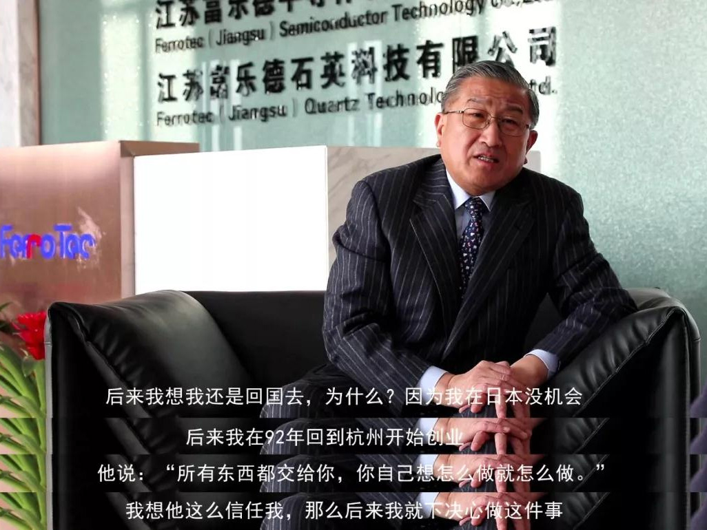 鹽商人物第13期丨專訪Ferrotec（中國(guó)）董事局主席賀賢漢：專注科技創(chuàng)新發(fā)展，助力做強(qiáng)中國(guó)制造