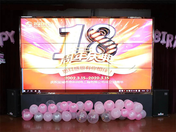 我青春，正芳華——思科網(wǎng)絡(luò)成立十八周年慶典