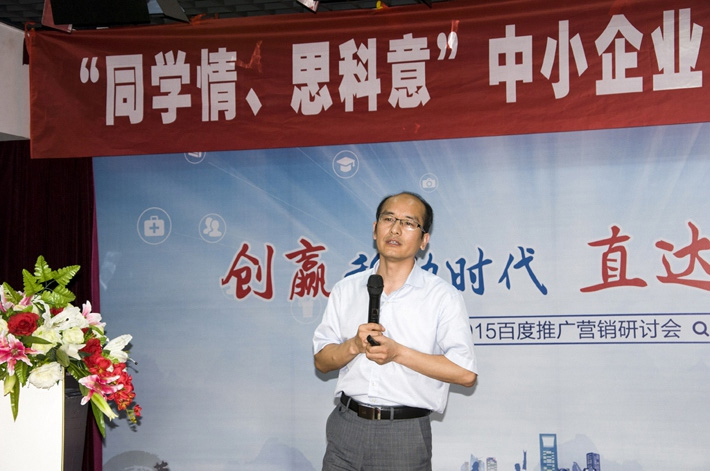“同學(xué)情、思科意”中小企業(yè)網(wǎng)絡(luò)營(yíng)銷座談會(huì)