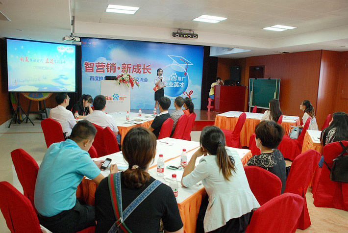 “智營(yíng)銷、新成長(zhǎng)”百度推廣鹽城客戶交流會(huì)