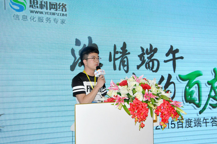 濃情端午，相約百度-2015百度端午答謝會(huì)活動(dòng)報(bào)道