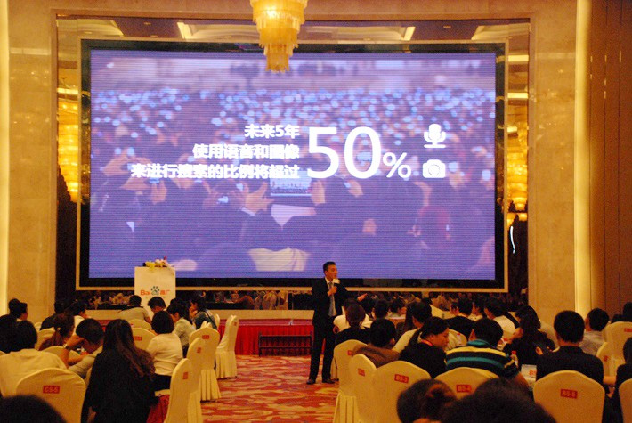 “創(chuàng)贏移動(dòng)時(shí)代，直達(dá)營銷巔峰”──2015百度營銷中國行濱海站會(huì)議報(bào)道