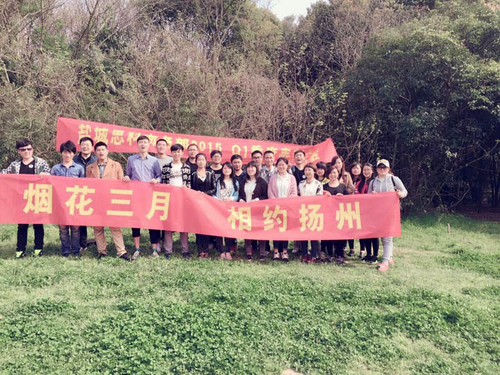 煙花三月，相約揚(yáng)州—鹽城思科商務(wù)部春游紀(jì)實(shí)